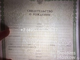 Свидетельство о рождении